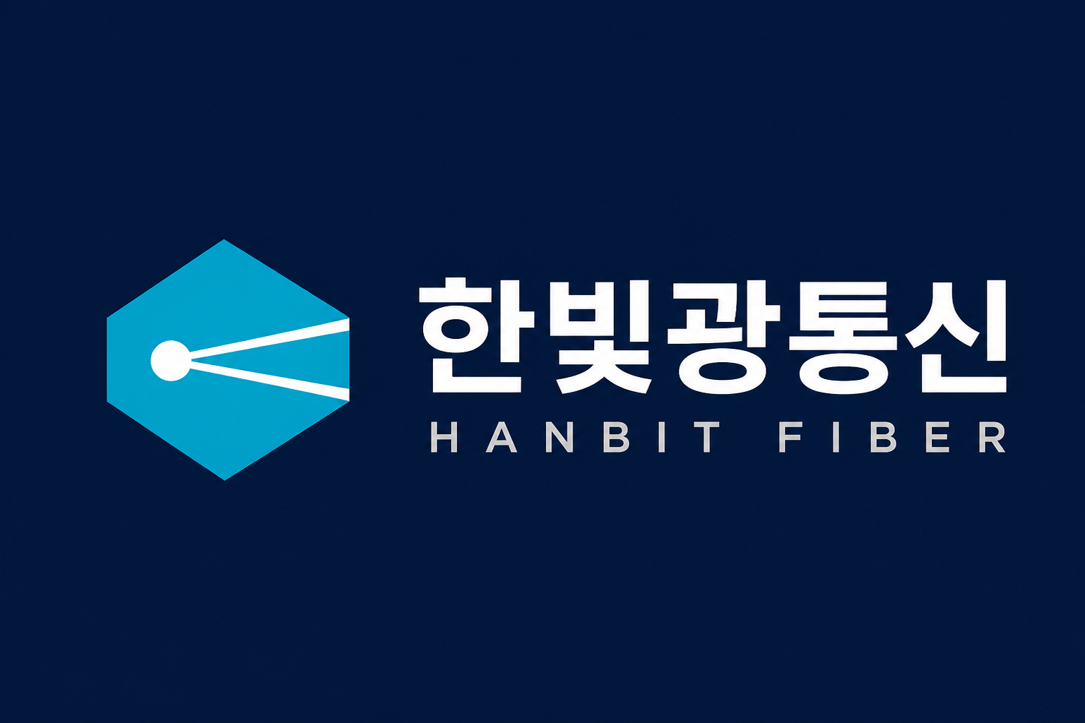 한빛광통신