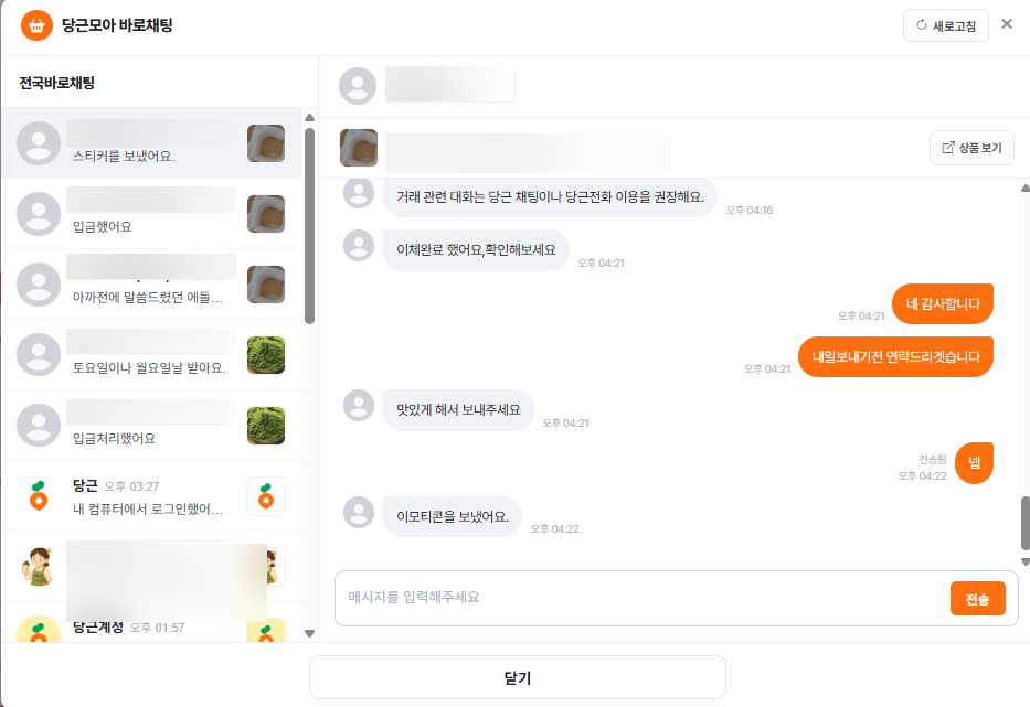 에듀서치 바로채팅 1:1 대화목록 및 실시간 상담 화면