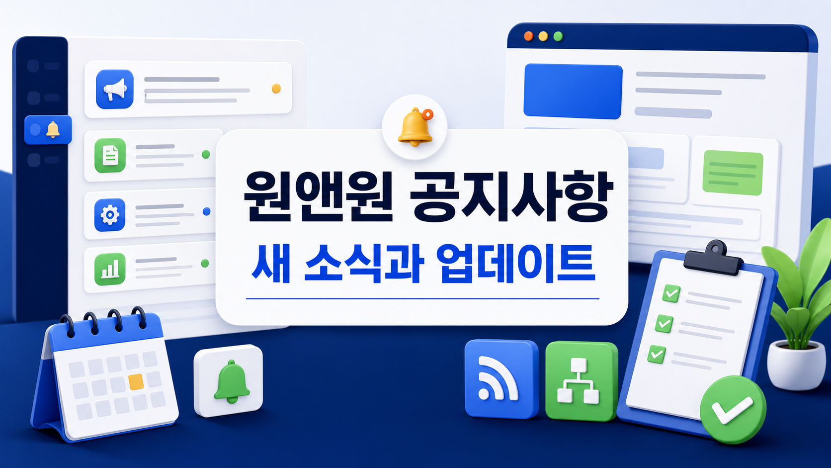 원앤원 공지사항 새 소식과 업데이트 이미지