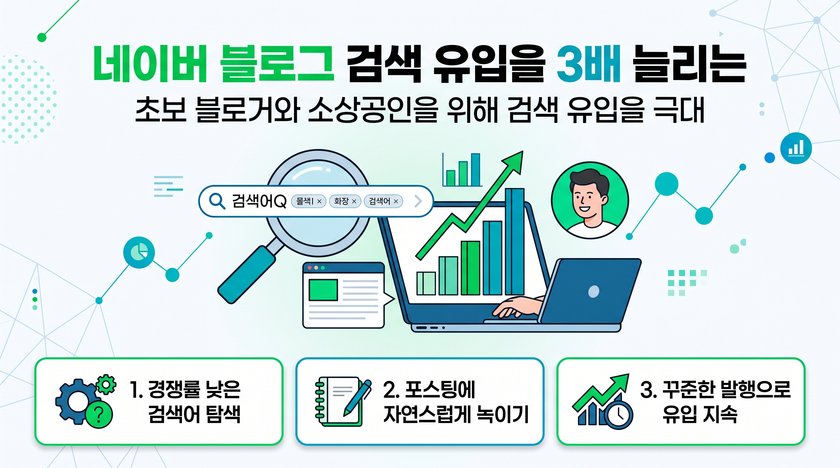 노트북 화면에 네이버 검색창과 키워드 분석 엑셀 시트가 띄워져 있는 모습