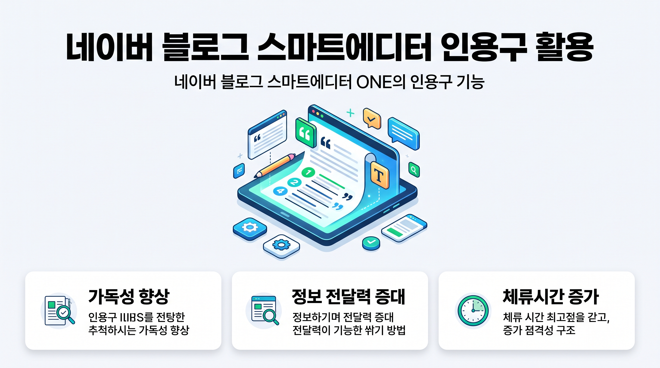 네이버 블로그 스마트에디터 ONE에서 인용구 기능을 활용해 글을 가독성 있게 구조화하는 모습