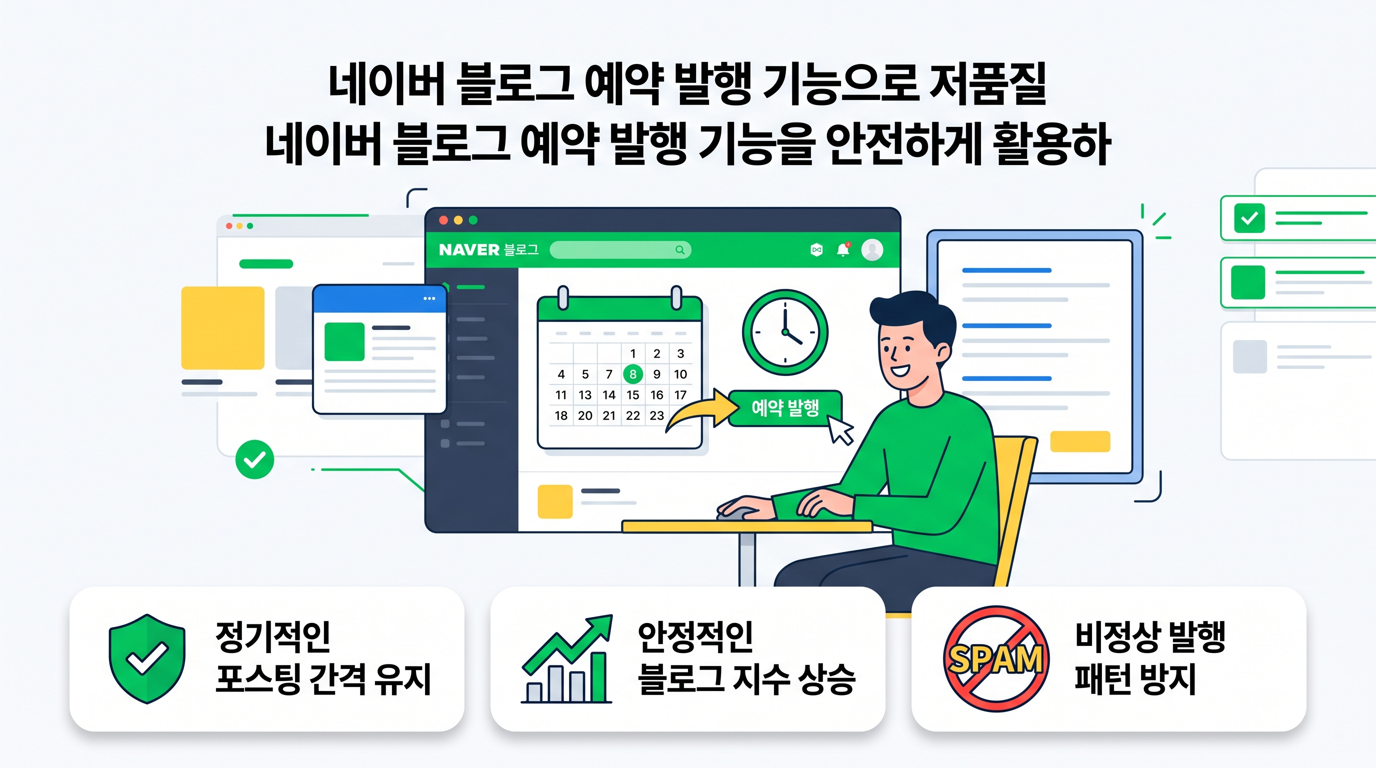 네이버 블로그 스마트에디터 ONE에서 포스팅 예약 발행 날짜와 시간을 설정하는 노트북 화면