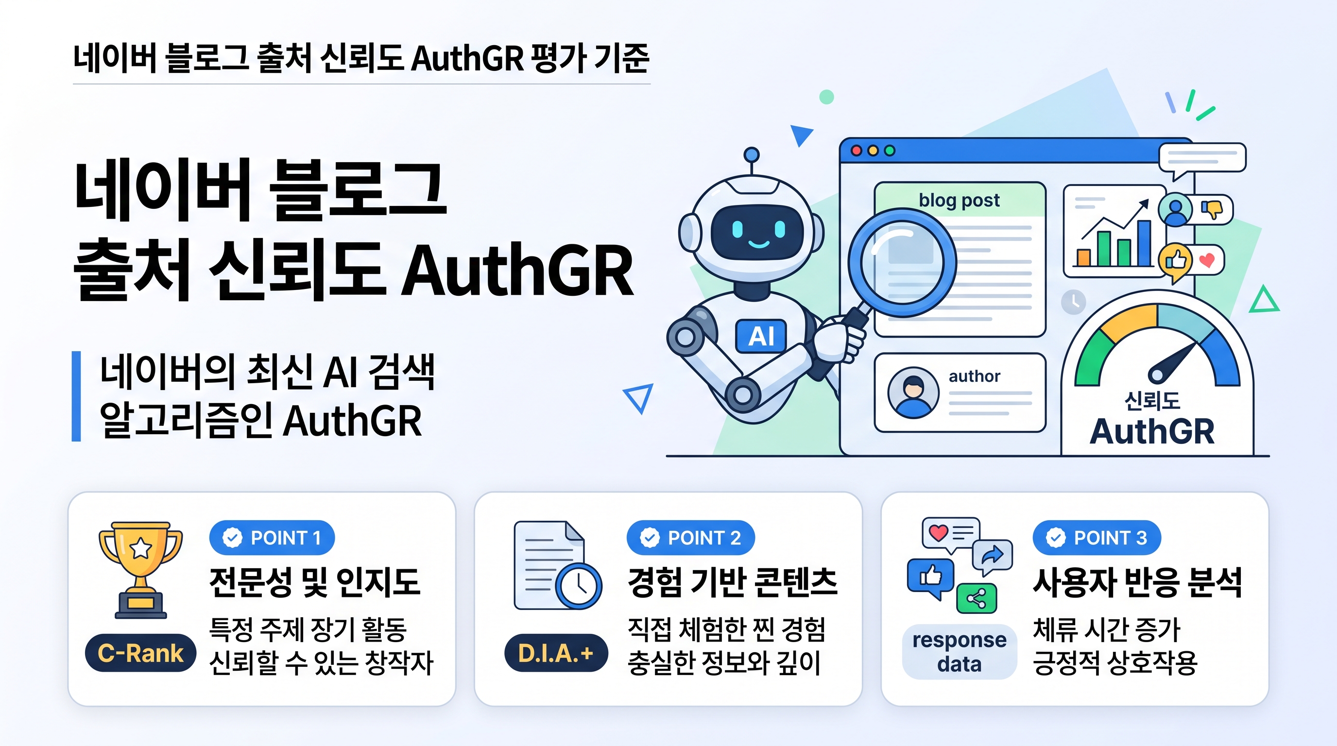 노트북으로 네이버 블로그 통계와 검색 알고리즘 분석 자료를 확인하고 있는 1인 마케터의 모습