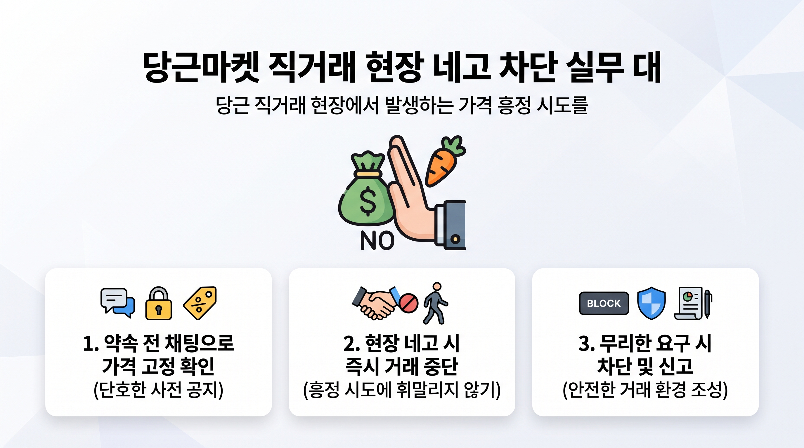 당근마켓 직거래 현장에서 스마트폰으로 판매 금액을 확인하며 대화하는 판매자와 구매자 모습
