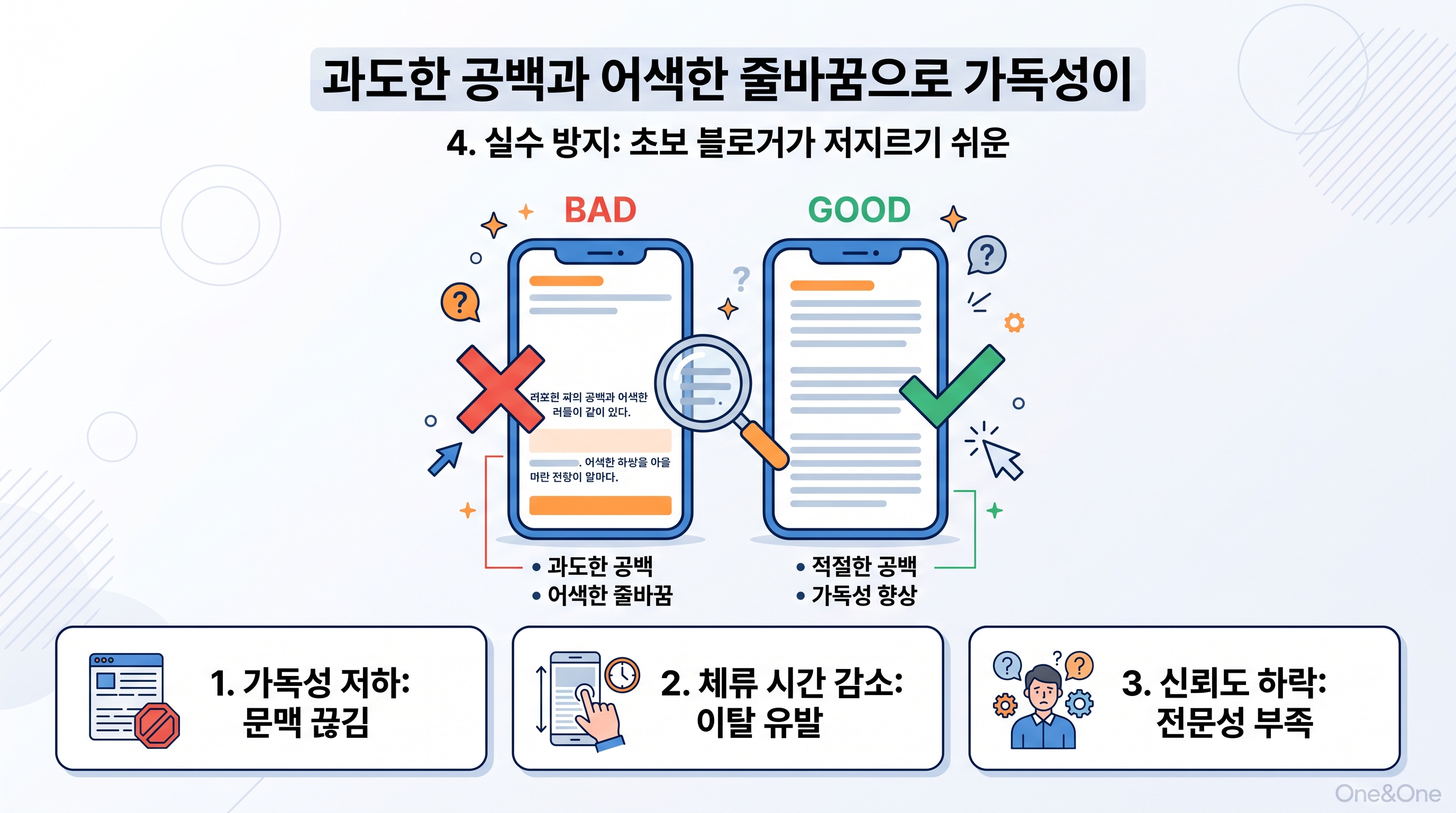 과도한 공백과 어색한 줄바꿈으로 가독성이 떨어진 모바일 화면 예시