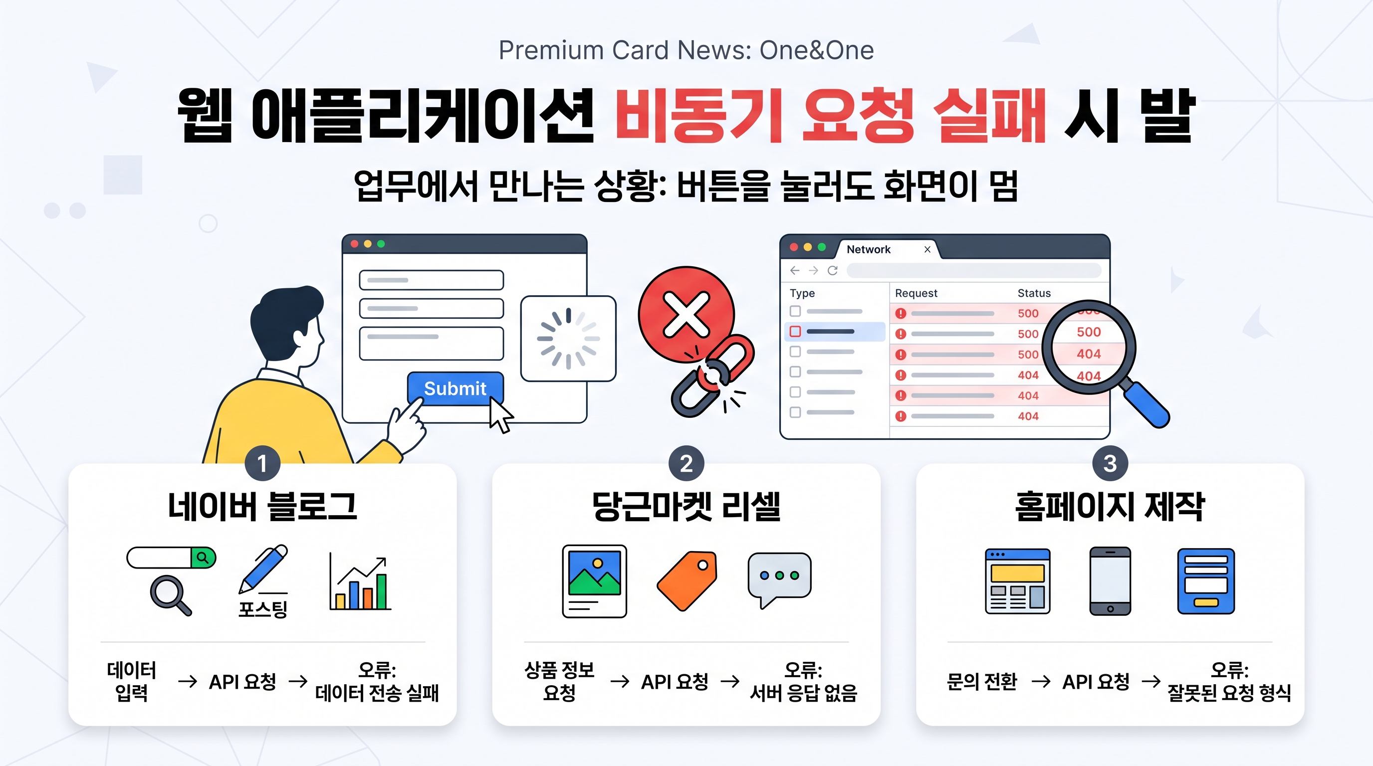 웹 애플리케이션 비동기 요청 실패 시 발생하는 오류 화면