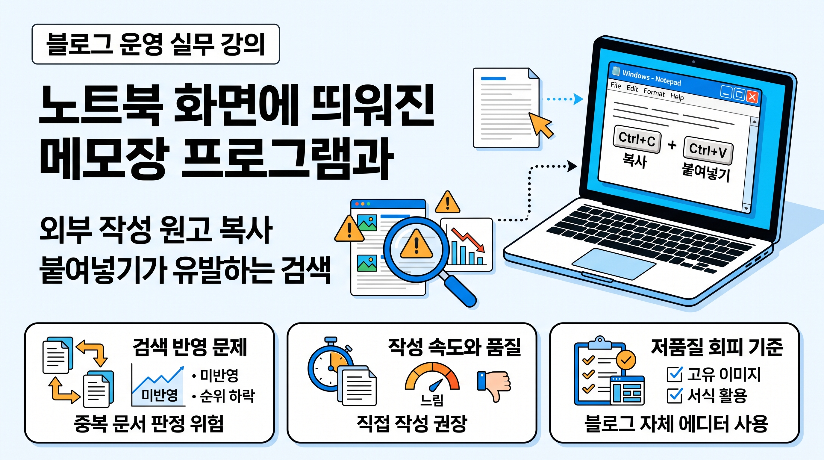 노트북 화면에 띄워진 메모장 프로그램과 복사 붙여넣기 단축키 이미지