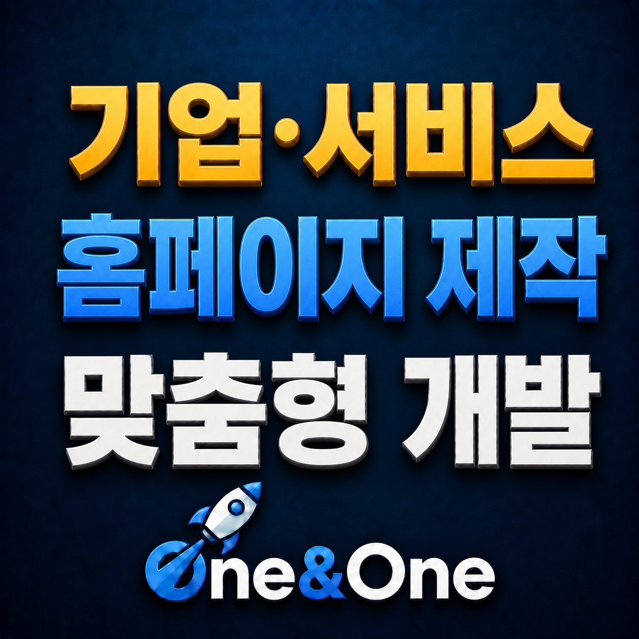 기업·서비스 홈페이지 맞춤형 개발 실제 기능 화면