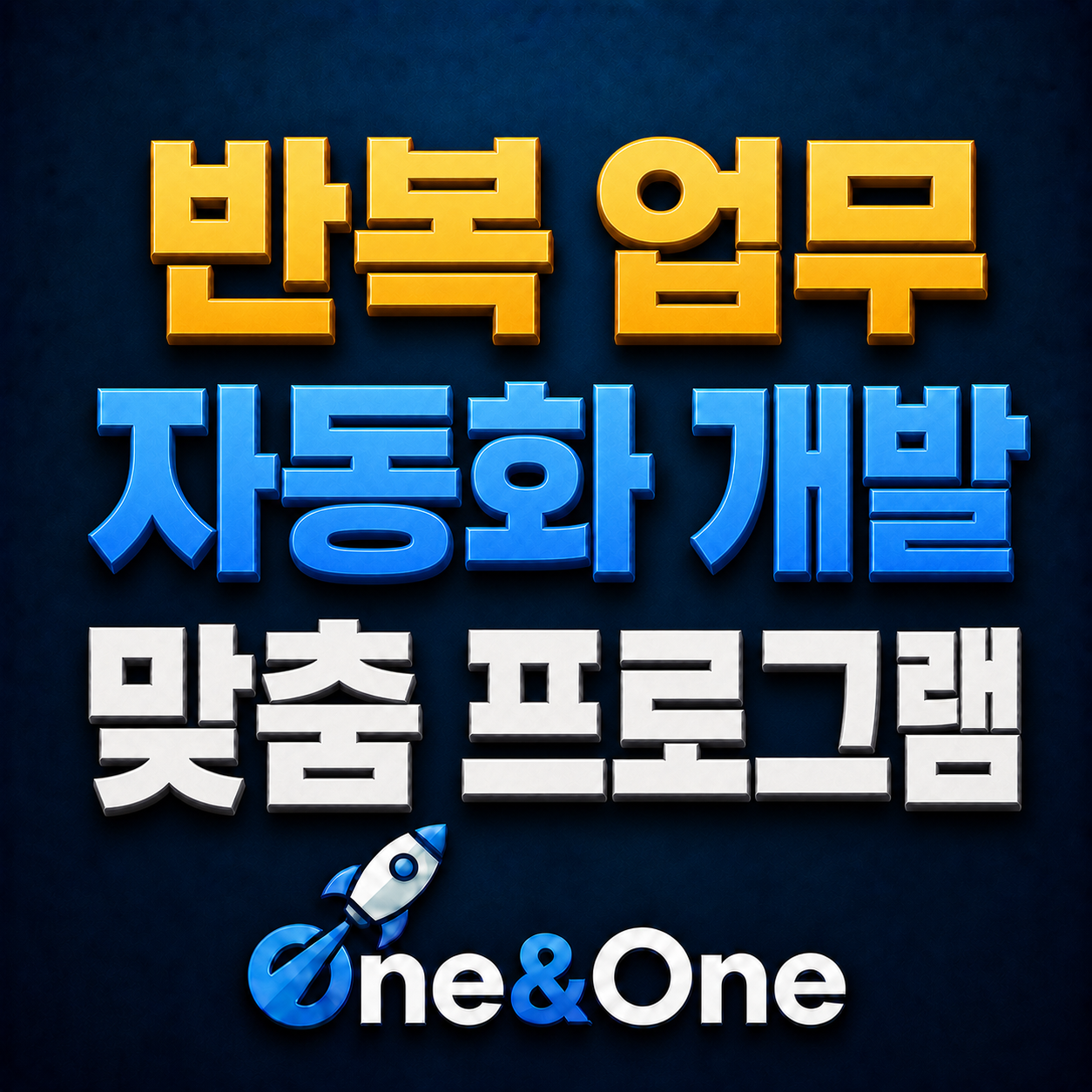 맞춤형 업무자동화 개발 실제 기능 화면