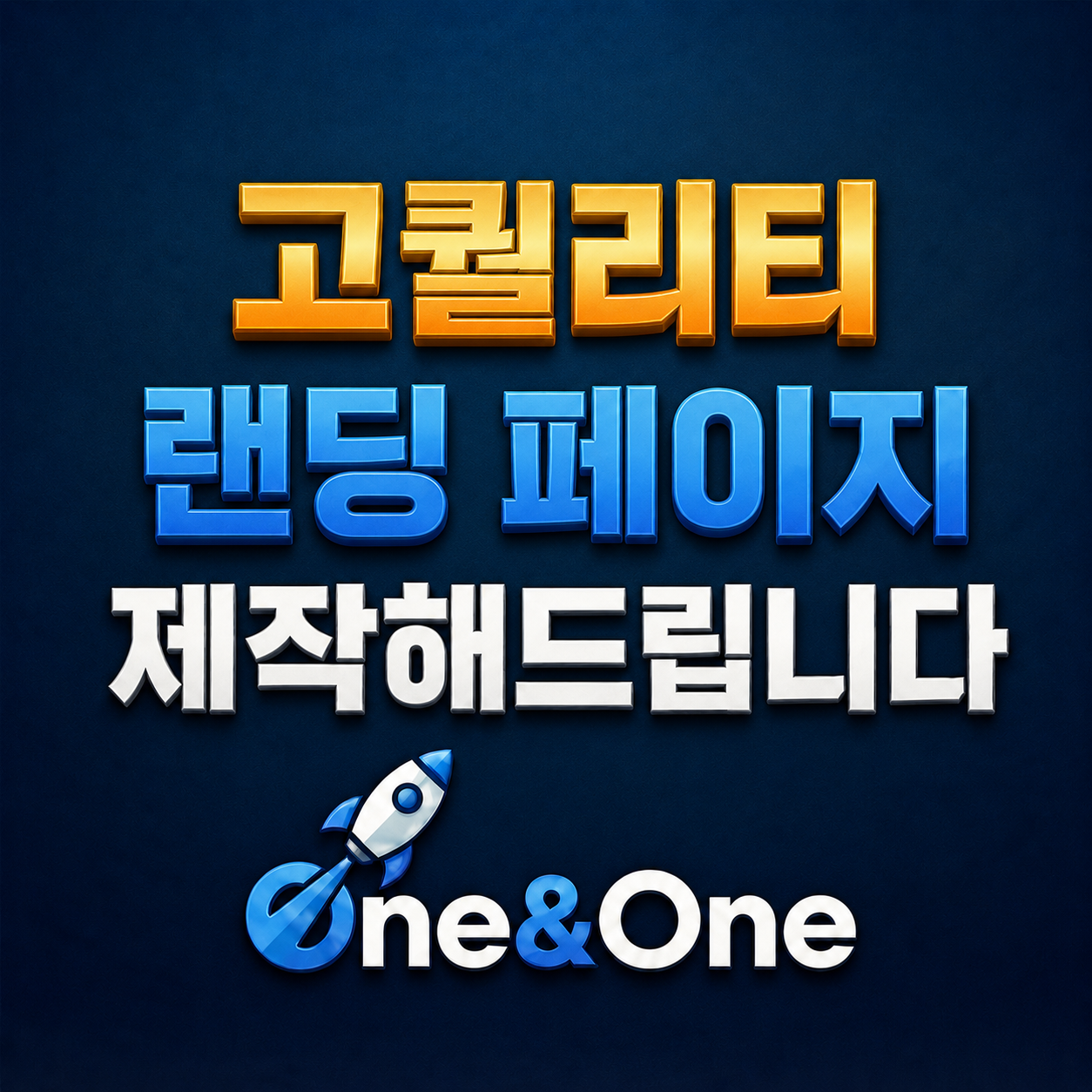 반응형 랜딩페이지 제작 기능 미리보기