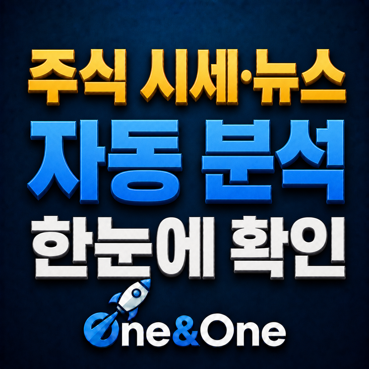 주식 시세·뉴스 분석 프로그램 기능 미리보기