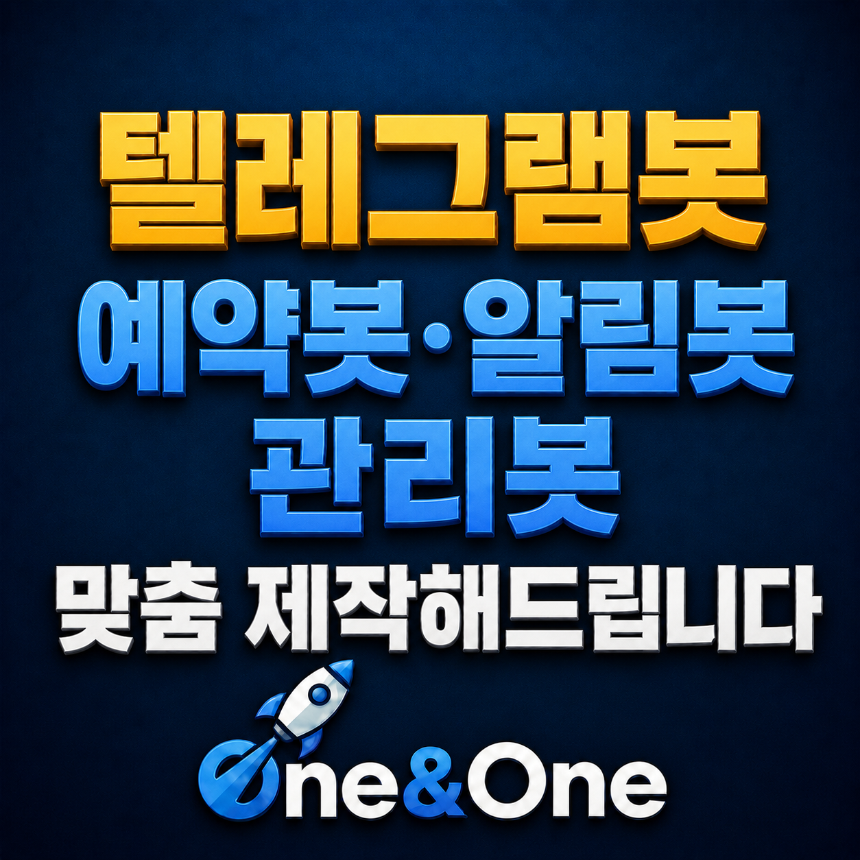 텔레그램 자동봇 제작 실제 기능 화면