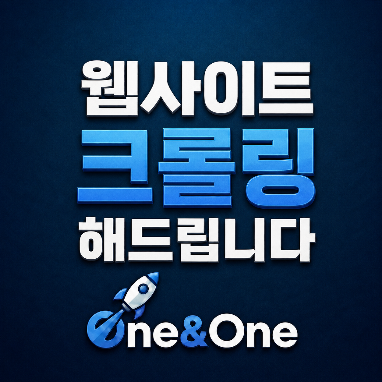 맞춤형 크롤링·매크로 기능 미리보기