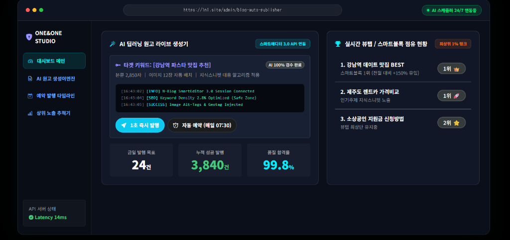 네이버 블로그 AI 자동발행 대시보드 캡처