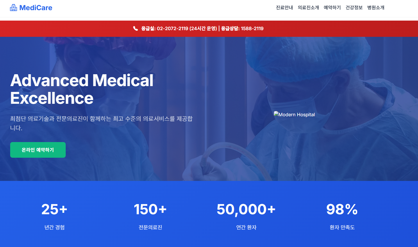 병원 홈페이지