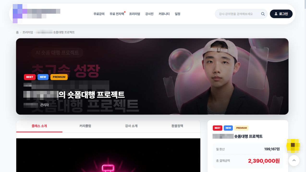강의 상품 상세와 수강 옵션 — 맞춤 제작 사례 실제 화면