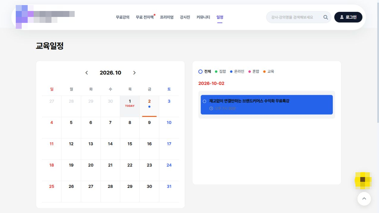 교육 일정 달력 — 맞춤 제작 사례 실제 화면