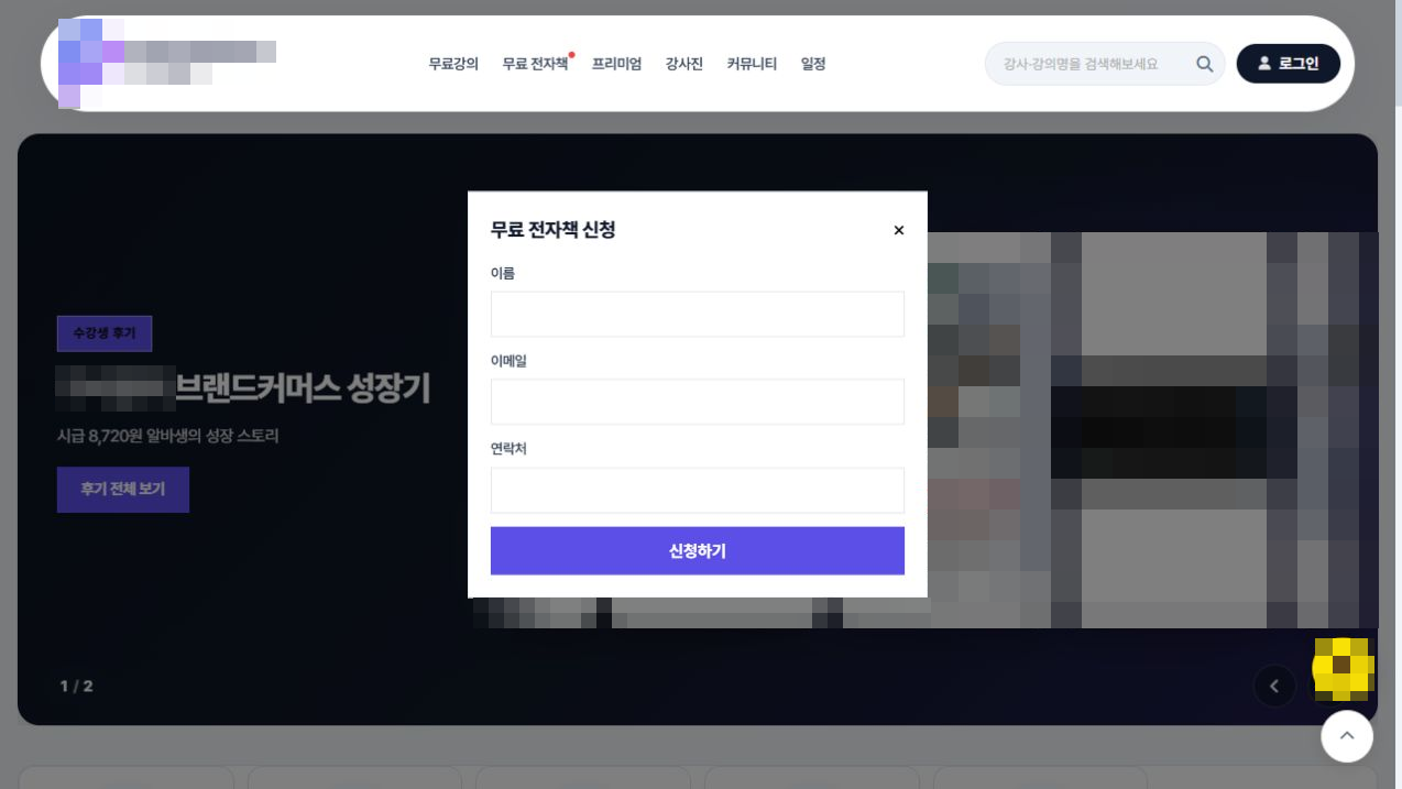 무료 전자책 신청 화면 — 맞춤 제작 사례 실제 화면