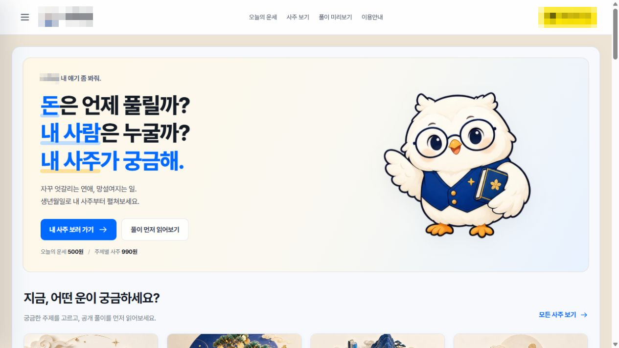 주제 안내 첫 화면 — 맞춤 제작 사례 실제 화면