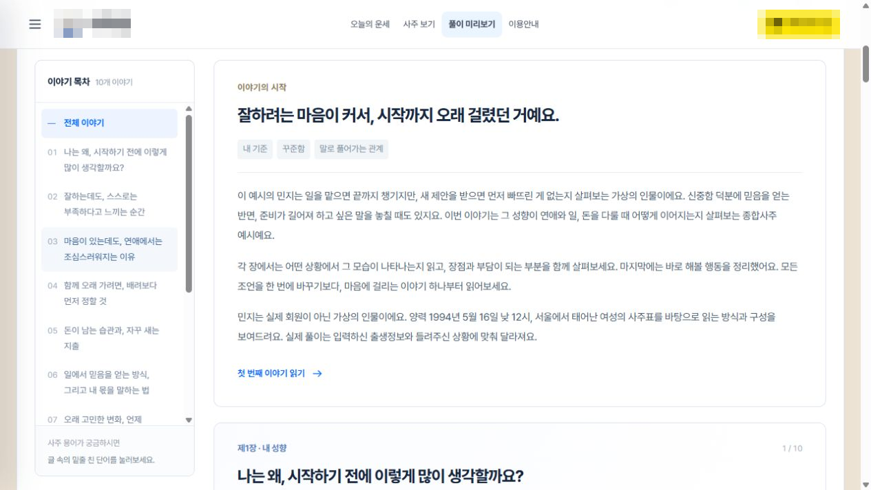 목차와 공개 풀이 읽기 — 맞춤 제작 사례 실제 화면