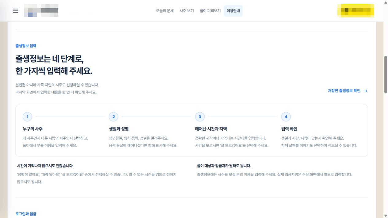 출생정보 입력 이용 안내 — 맞춤 제작 사례 실제 화면