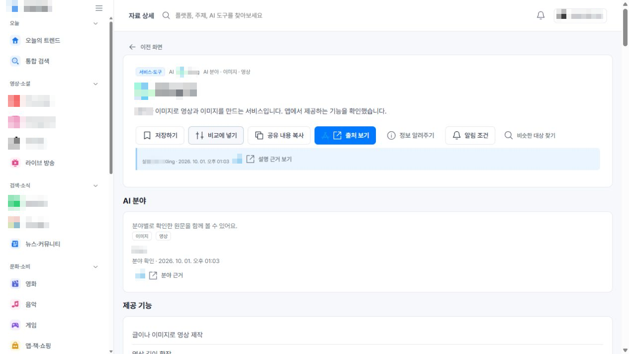 서비스·도구 상세 — 맞춤 제작 사례 실제 화면