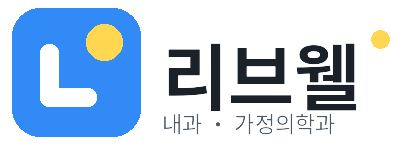 리브웰의원
