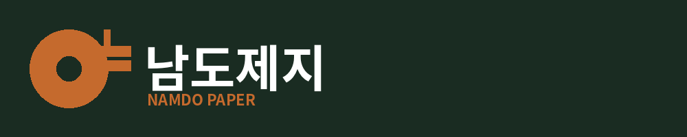 남도제지