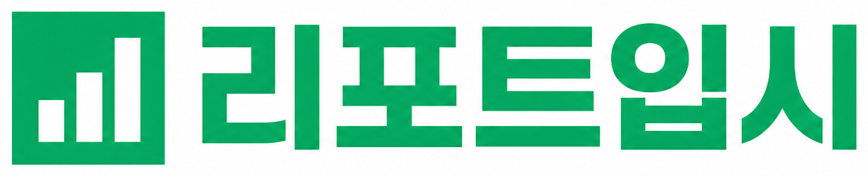 리포트입시학원