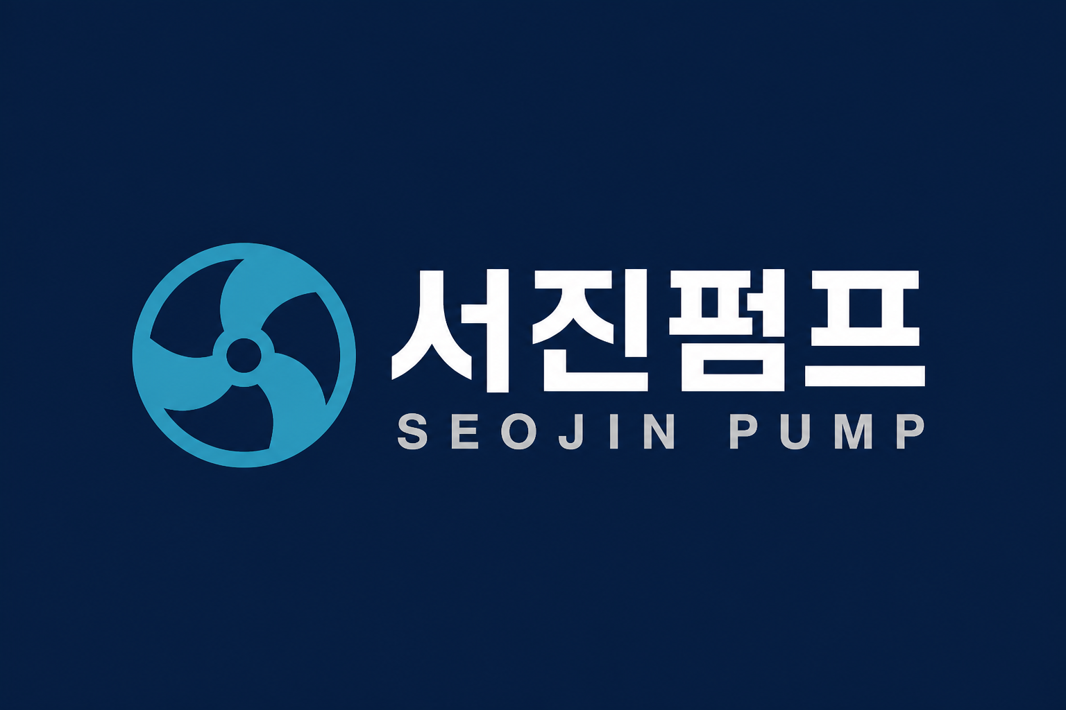 서진펌프