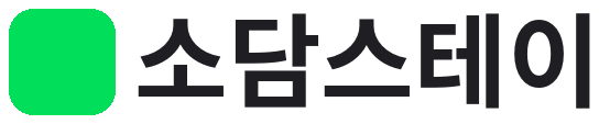 소담스테이